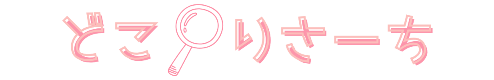 どこりさーち