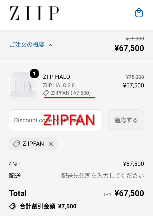 ZIIPHALO美顔器のクーポンコード