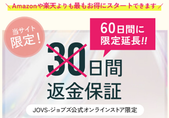 JOVS Dora光美容器の60日間返金保証