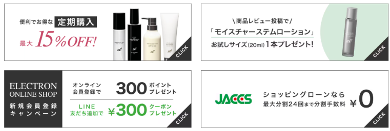 ELECTRON公式サイト限定特典