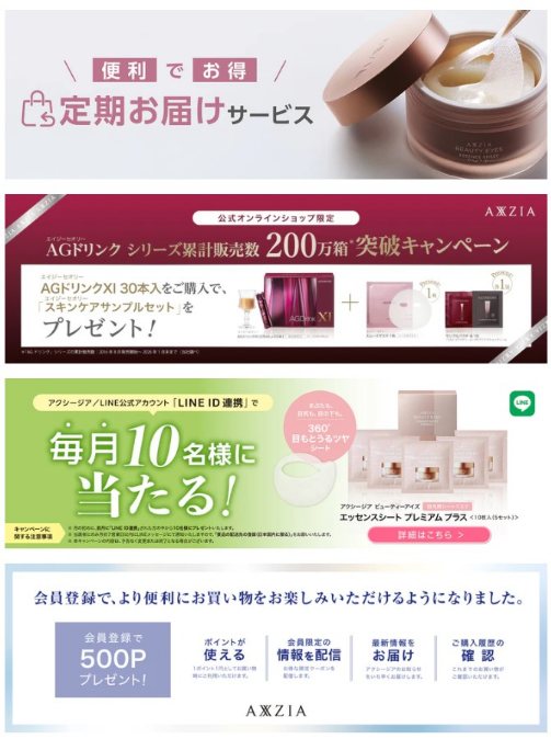Axxzia(アクシージア)公式サイト限定キャンペーン
