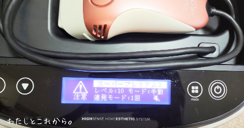 ケノン脱毛器の照射レベル