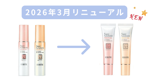 スーパーサンシールド ブライトヴェールのリニューアル内容