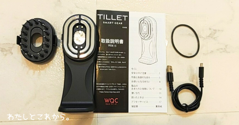 ティレット美顔器(TILLET SMART-GEAR)