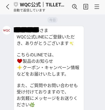 WQC公式LINE(公式オンラインショップ)