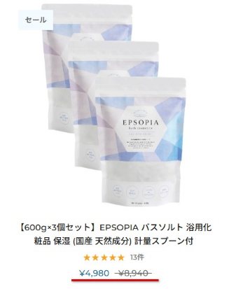 EPSOPIA(エプソピア)バスソルト600g×3個セット