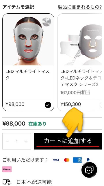 カレントボディ公式サイトの商品ページ
