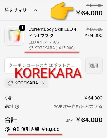 LED4イン1マスクの割引クーポンコード適用後の価格