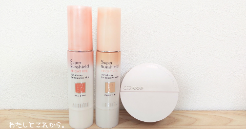 アクセーヌ スーパーサンシールド ブライトヴェールとセザンヌ シームレスカバーパウダー