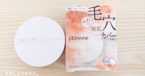 セザンヌ シームレスカバーパウダー 01 フォギーベージュ