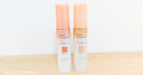 アクセーヌ スーパーサンシールド ブライトヴェール