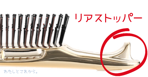 リアストッパー