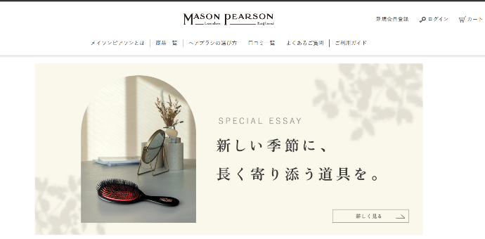 メイソンピアソン公式サイト