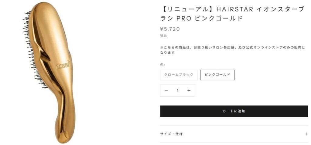 イオンスターブラシPRO