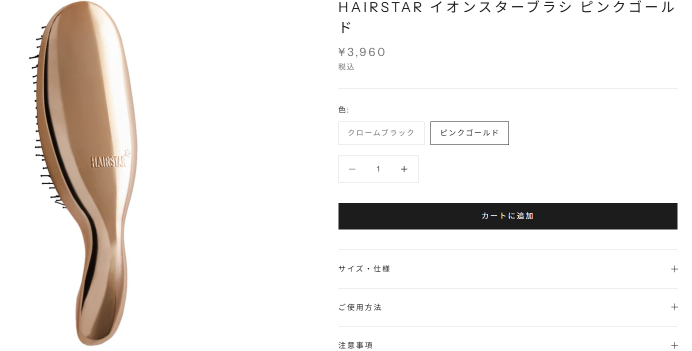 イオンスターブラシ