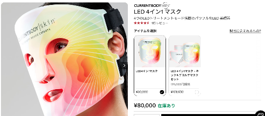 LED4イン1マスク