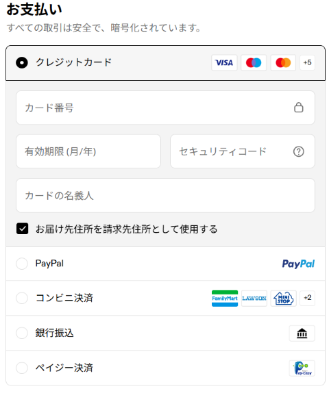 カレントボディ公式サイトの支払い方法の選択画面