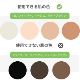 トリア脱毛器で使用できる肌の色・使用できない肌の色