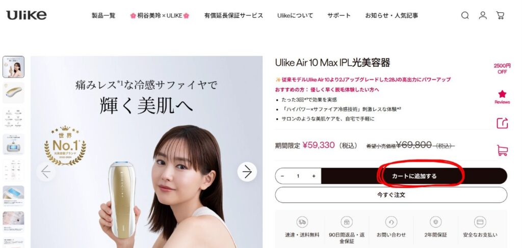 カートに追加する