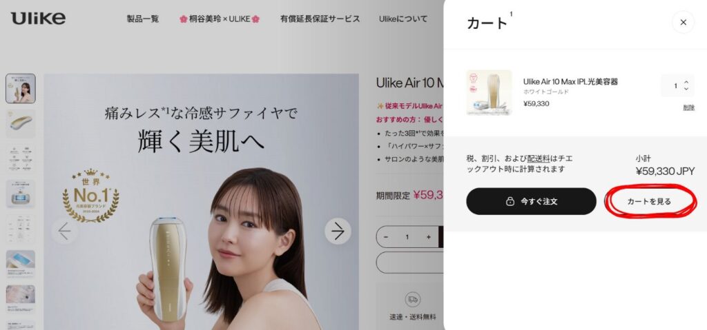 カートを見る