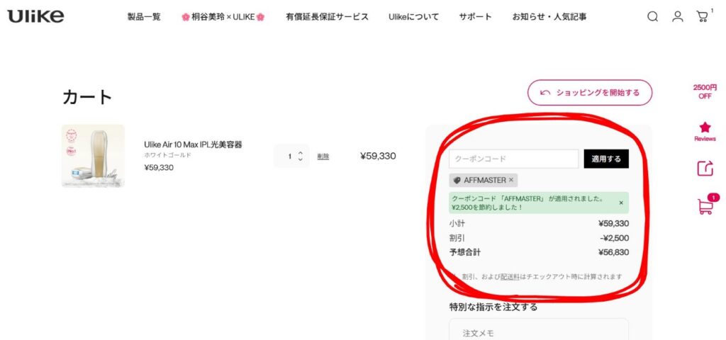 クーポンコード入力欄