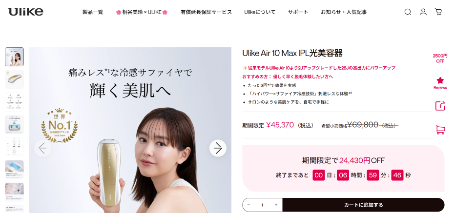 Ulike脱毛器のキャンペーン情報