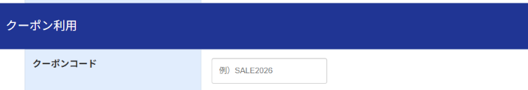 JOVS Dora Scroll 公式ストアのクーポンコードの入力欄画像(スクリーンショット)