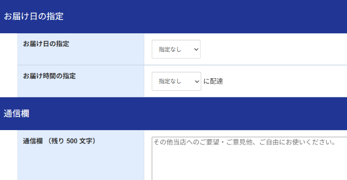 JOVS Dora Scroll 公式ストアのお届け日・お届け時間の選択画面(スクリーンショット)